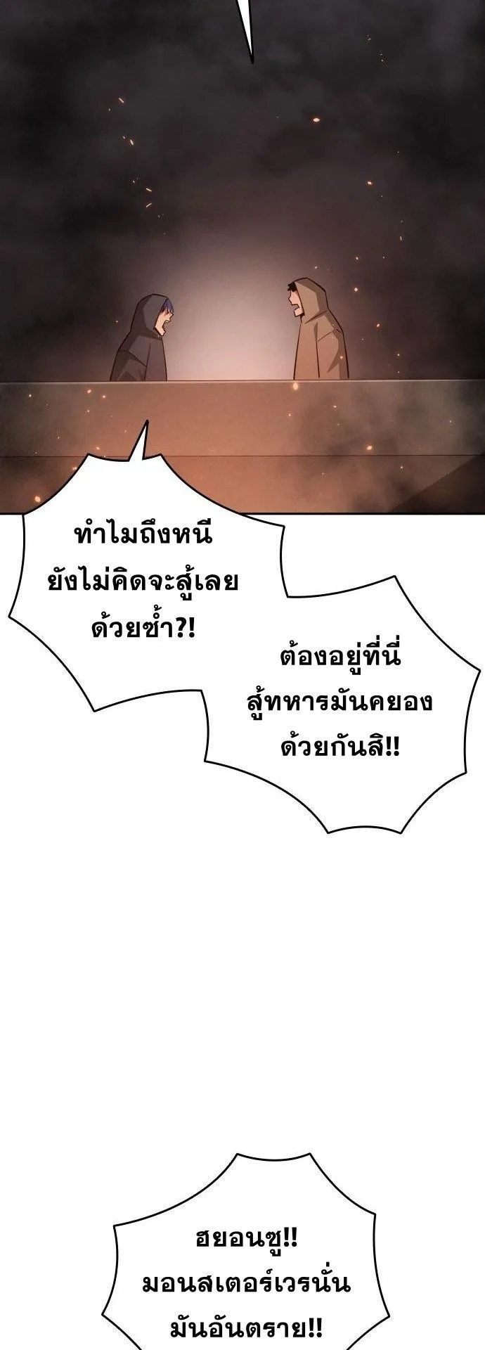 The Regressor Only Protects Me ตอนที่ 39 หน้า 62