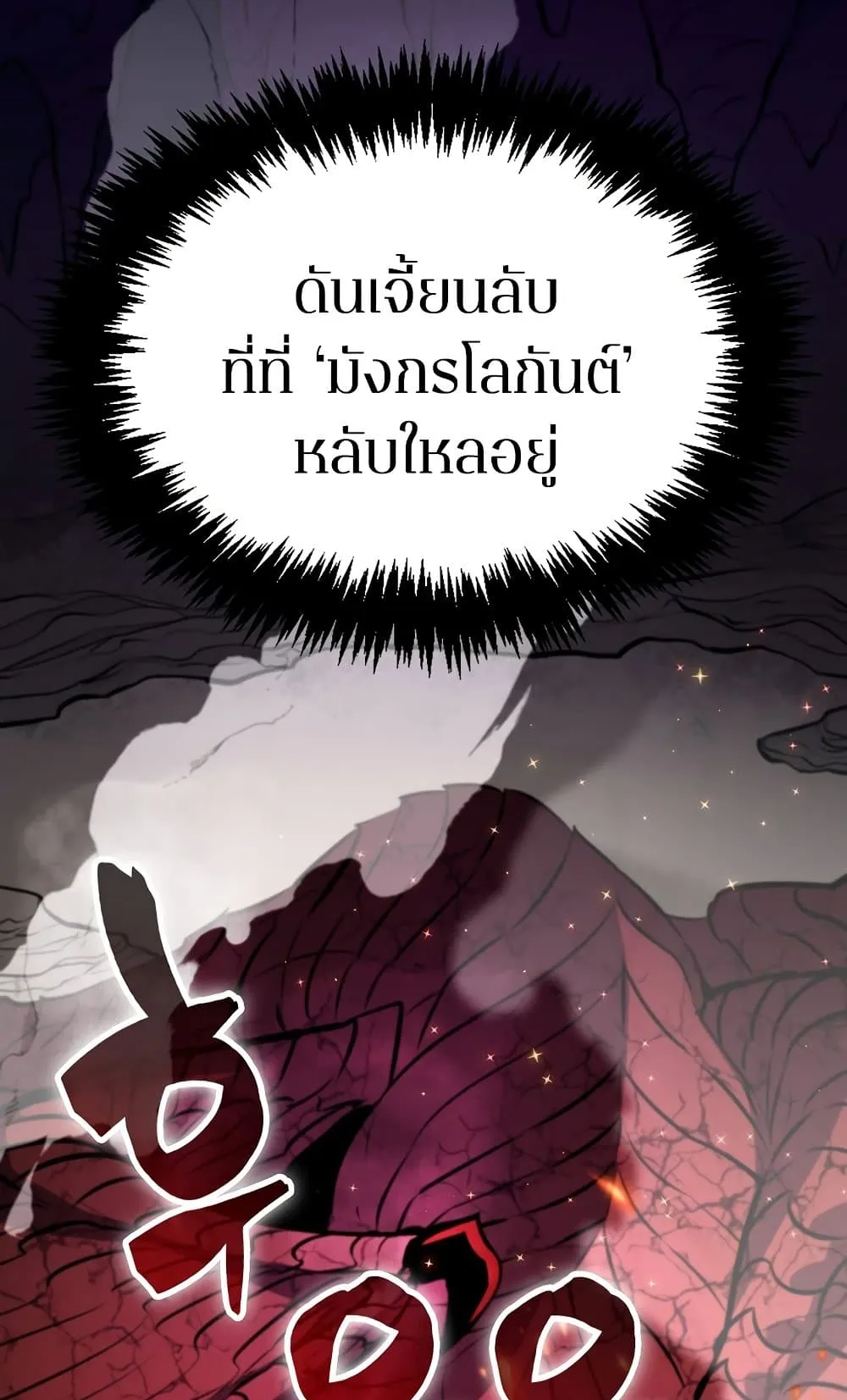 Sleeping Ranker ตอนที่ 1 หน้า 16