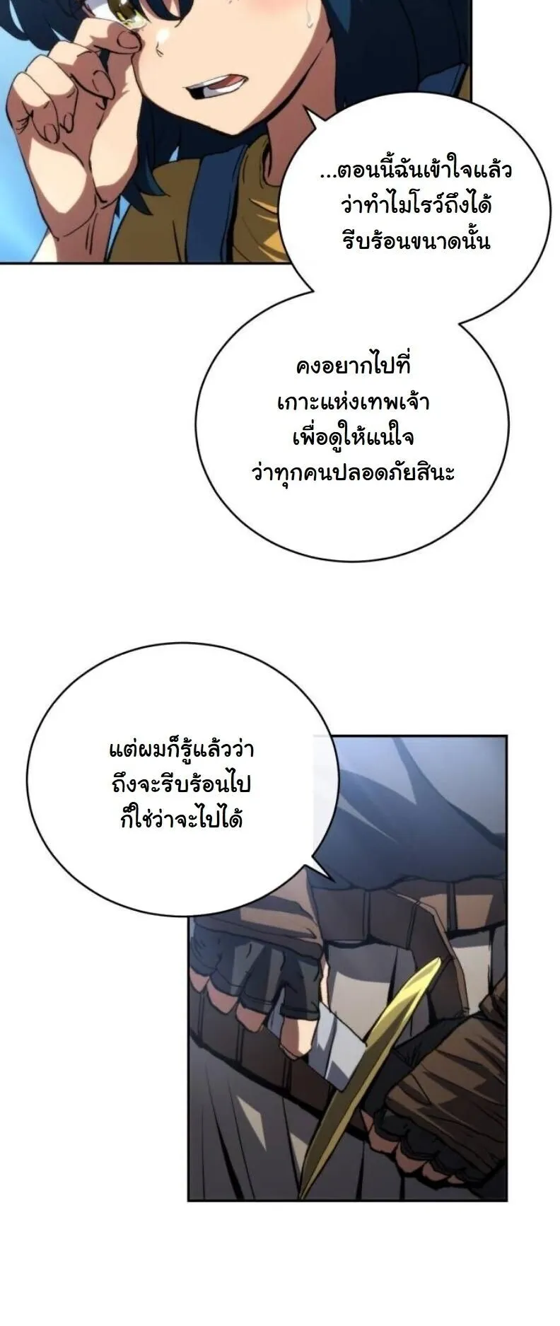 Wild Ranker ตอนที่ 17 หน้า 4