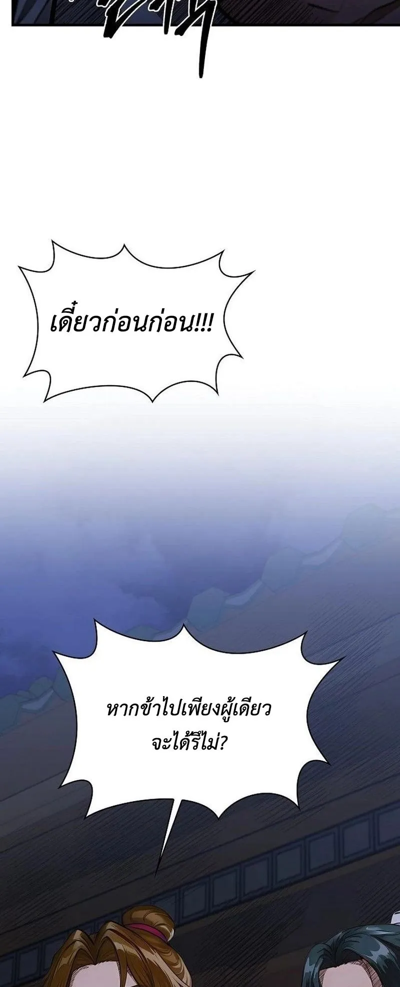 The Divine Sword of the Demonic Path ตอนที่ 37 หน้า 43