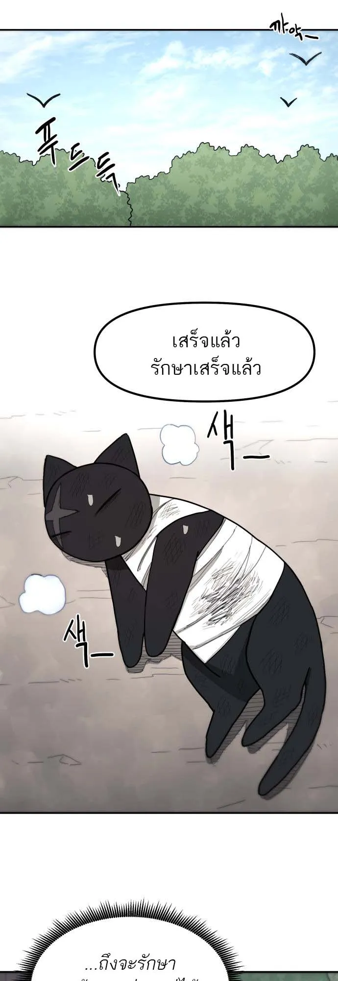 Just a Cat ตอนที่ 1 หน้า 82