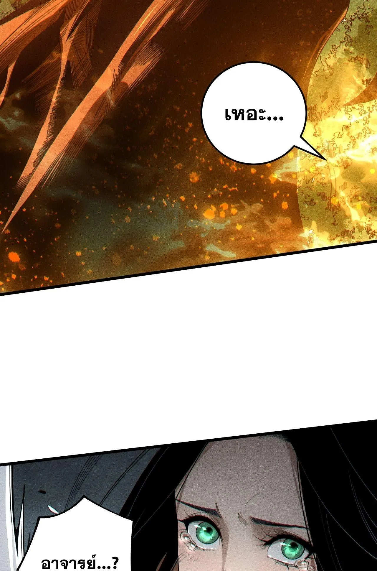 Disastrous Necromancer ตอนที่ 248 หน้า 16