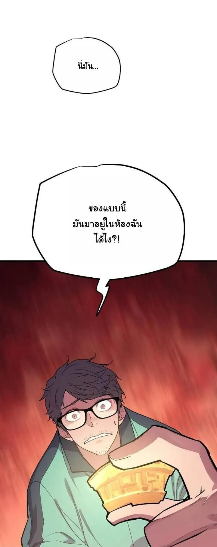 Starting With 13 Hidden Traits ตอนที่ 3 หน้า 9