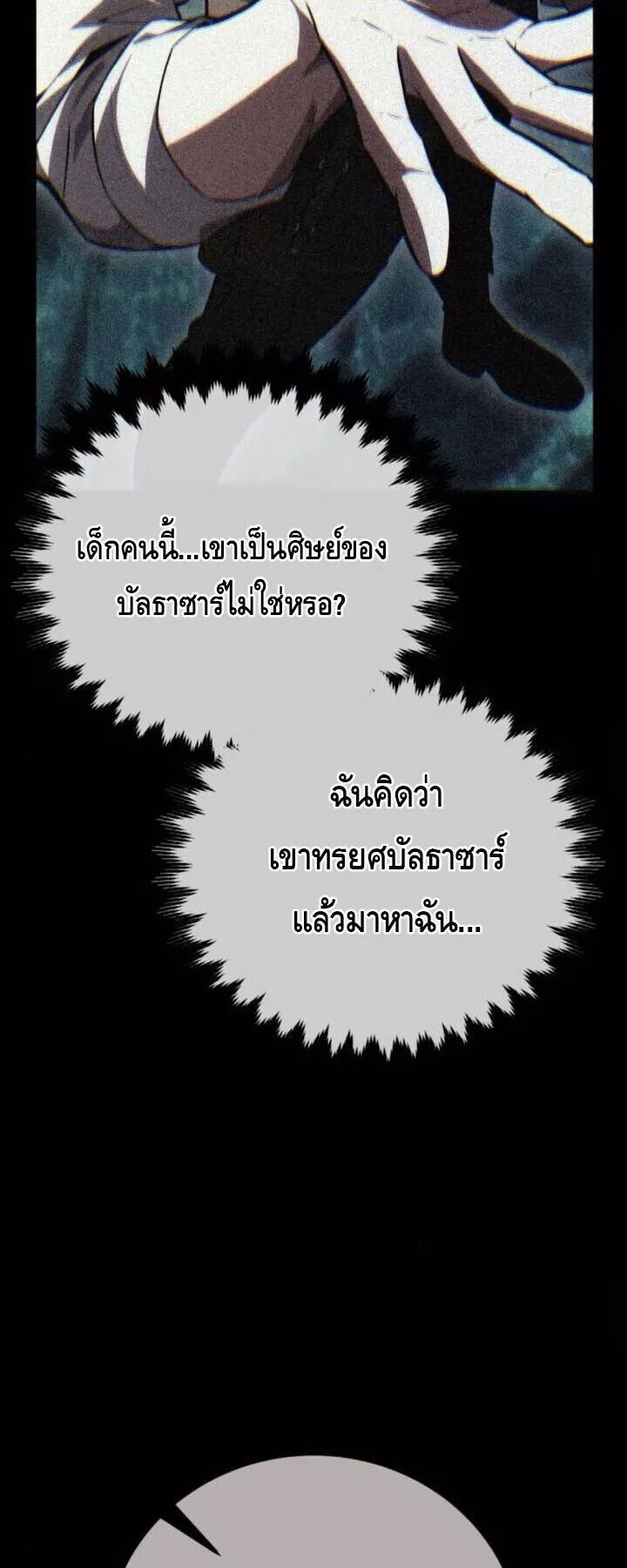 I Killed an Academy Player ตอนที่ 71 หน้า 69