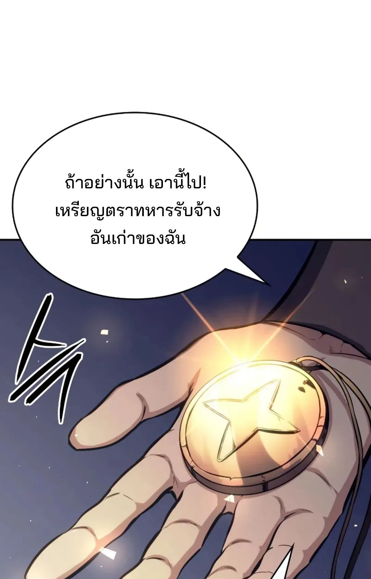 The Cold-Blooded Warrior ตอนที่ 3 หน้า 124