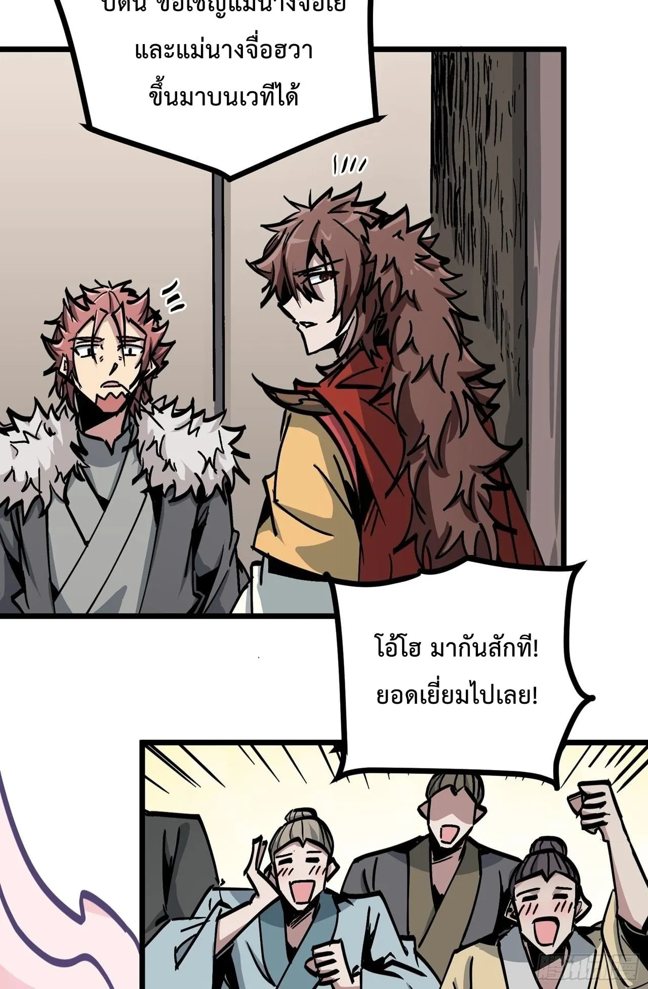 Immortal Fairy, Please Listen to My Explanation ตอนที่ 16 หน้า 54
