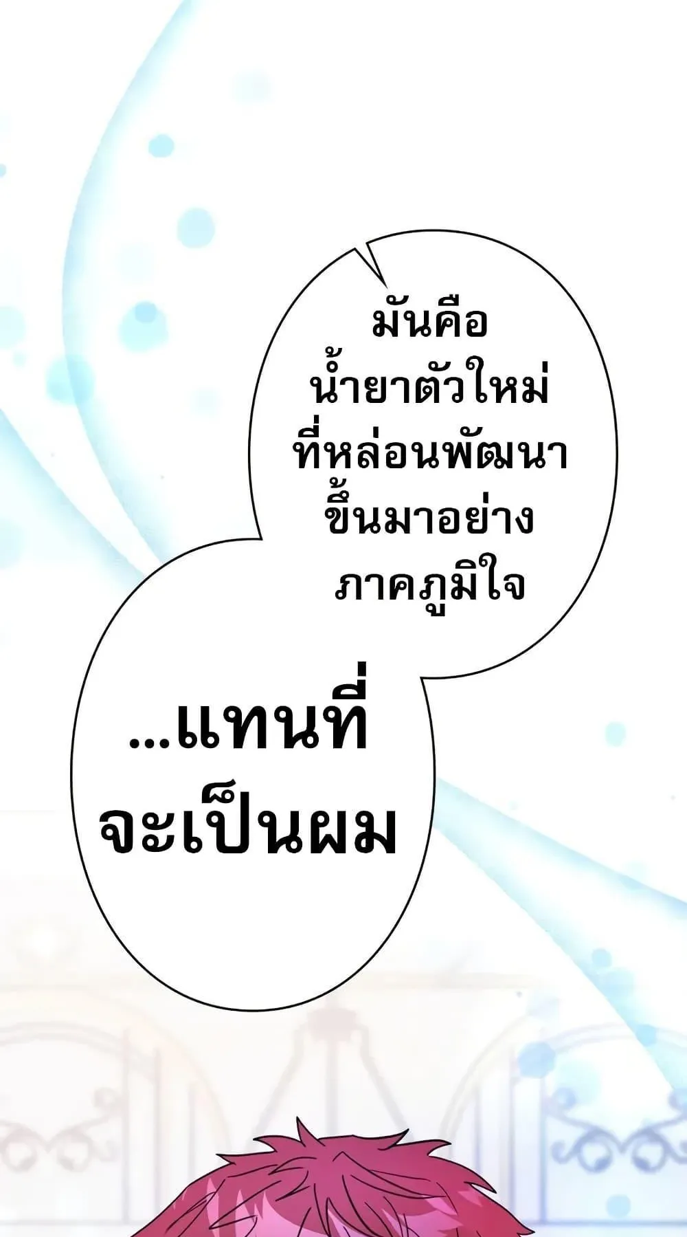 Love Letter From the Future ตอนที่ 5 หน้า 42