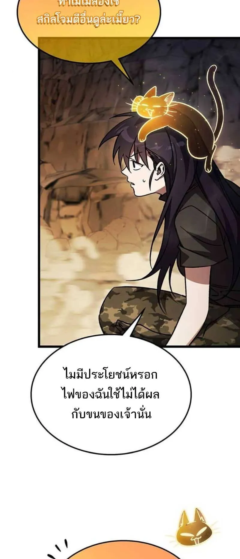 Lv. 99 Princess of Black Flame ตอนที่ 4 หน้า 25