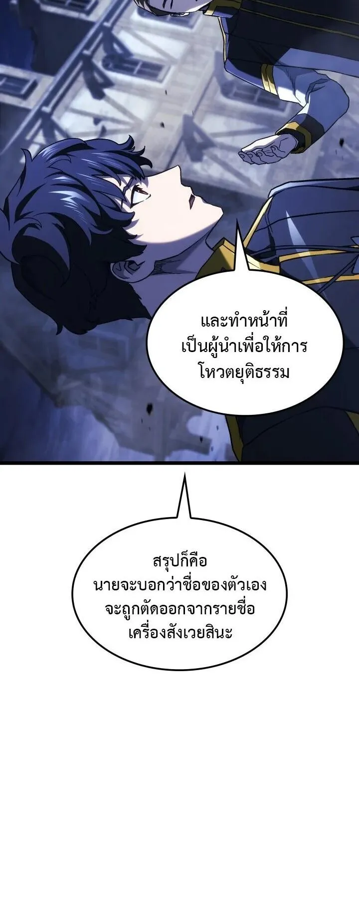Revenge of the Iron-Blooded Sword Hound ตอนที่ 162 หน้า 24