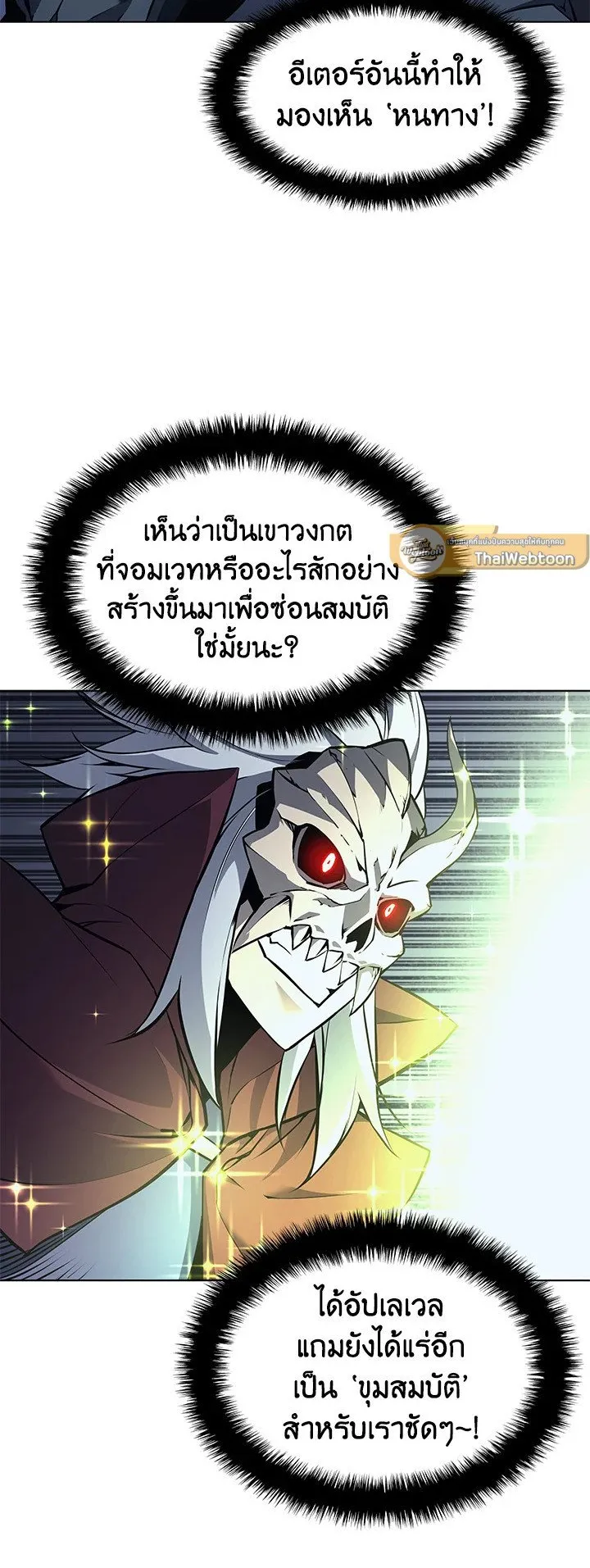 Overgeared ตอนที่ 59 หน้า 29