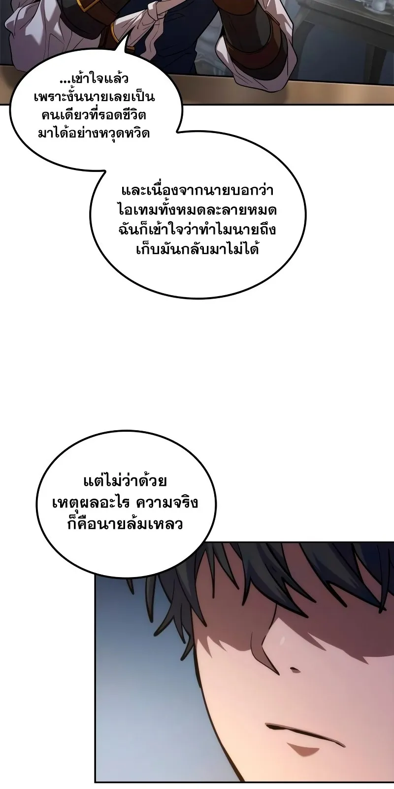 The Last Adventurer ตอนที่ 4 หน้า 51