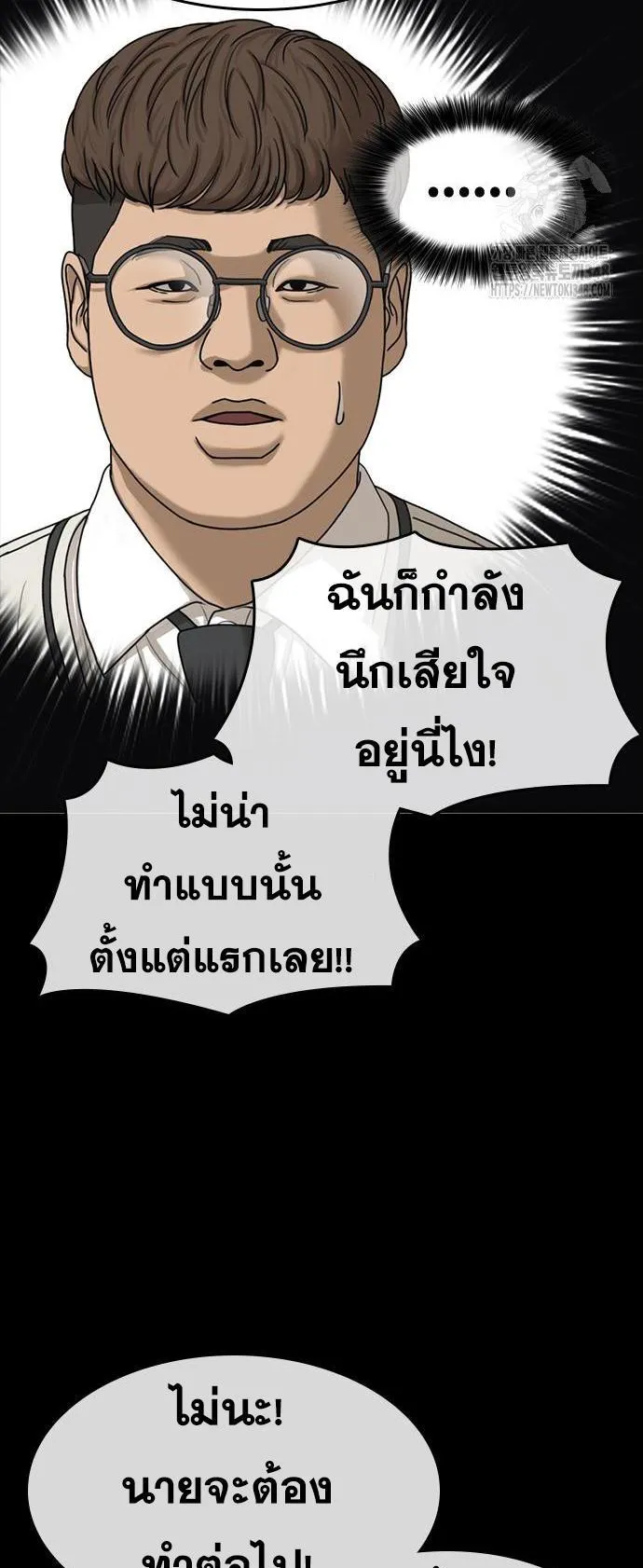 Loser Life 2 ตอนที่ 35 หน้า 79