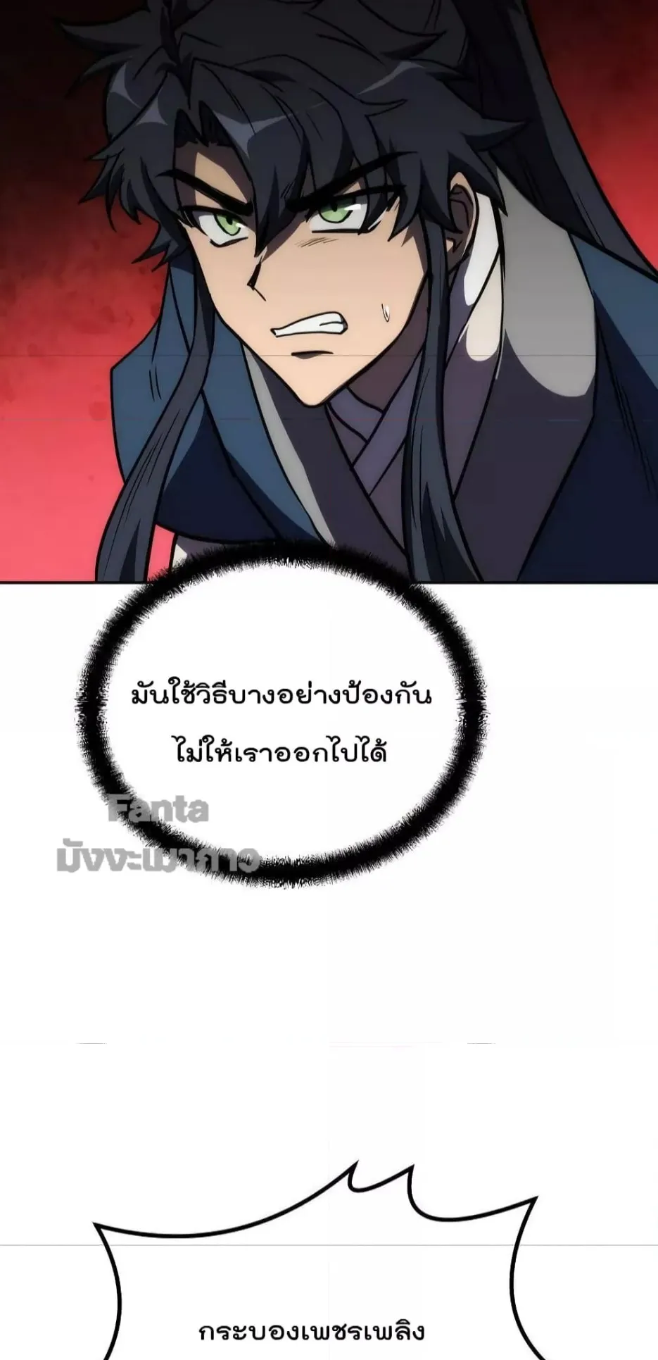 Millennium Spinning ตอนที่ 51 หน้า 72