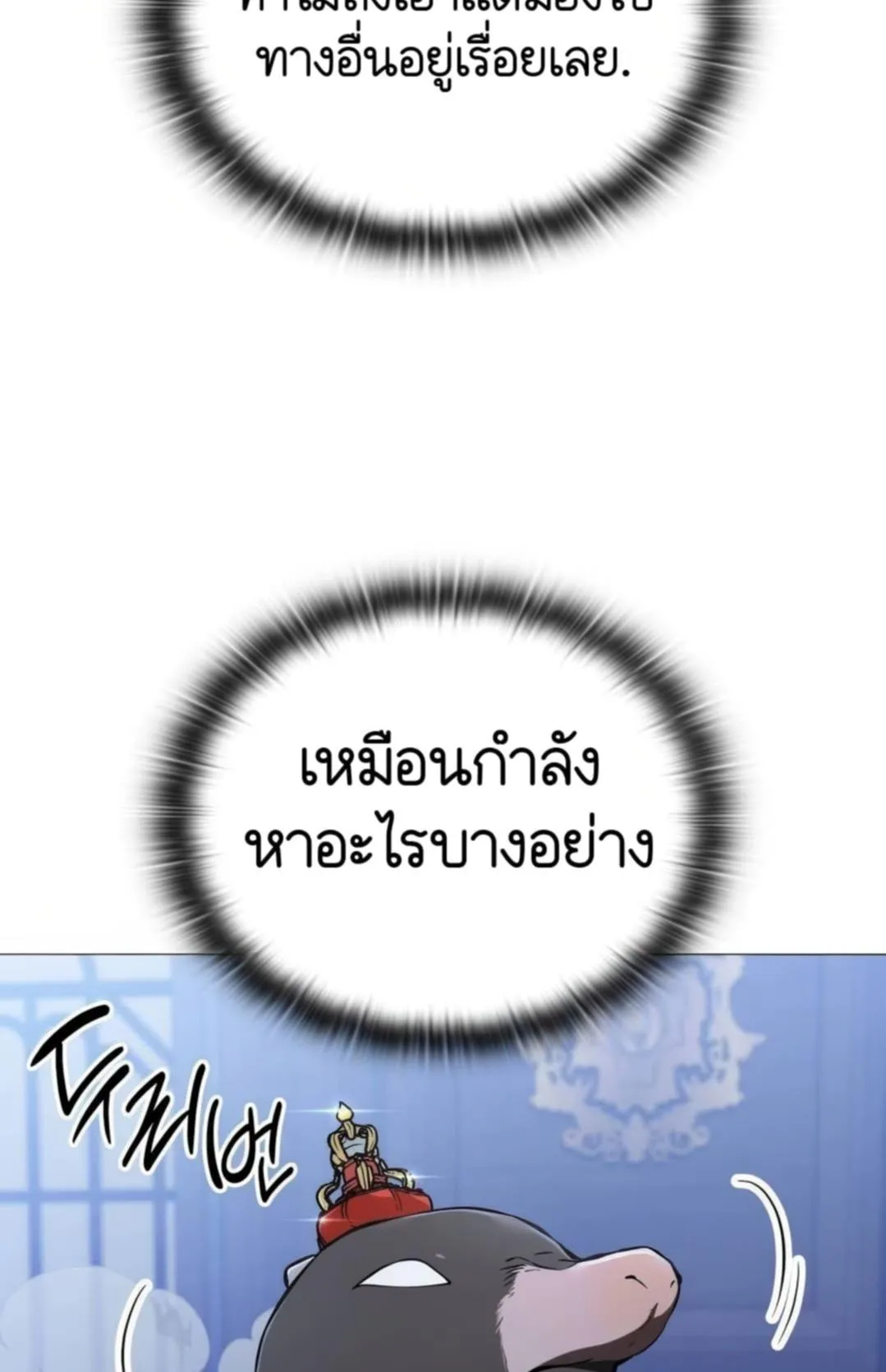 Shinsu Kindergarten ตอนที่ 10 หน้า 104