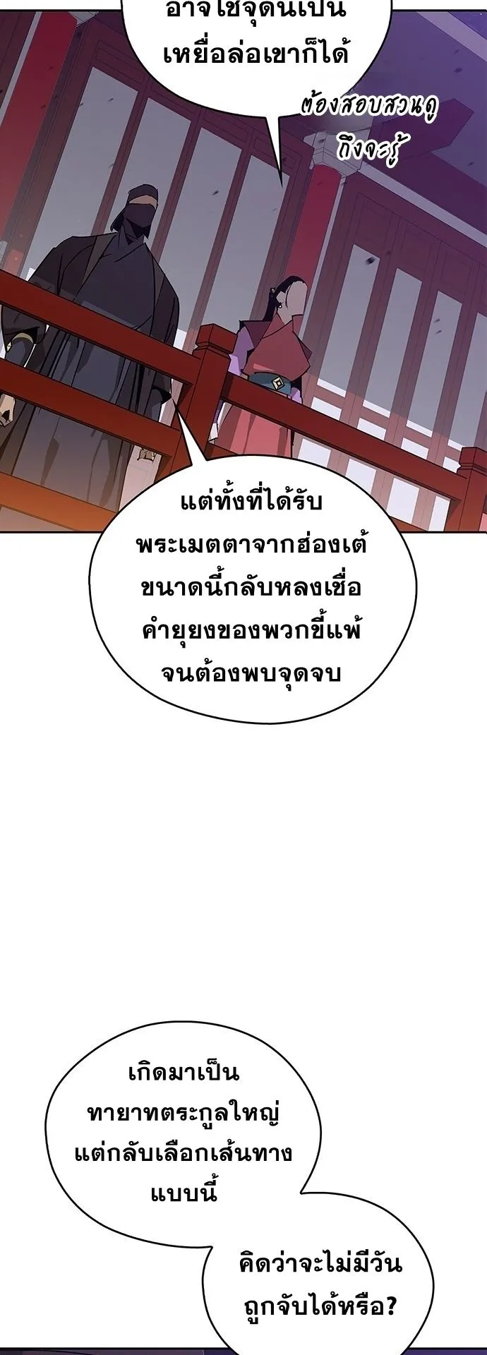 Wild West Murim ตอนที่ 35 หน้า 67