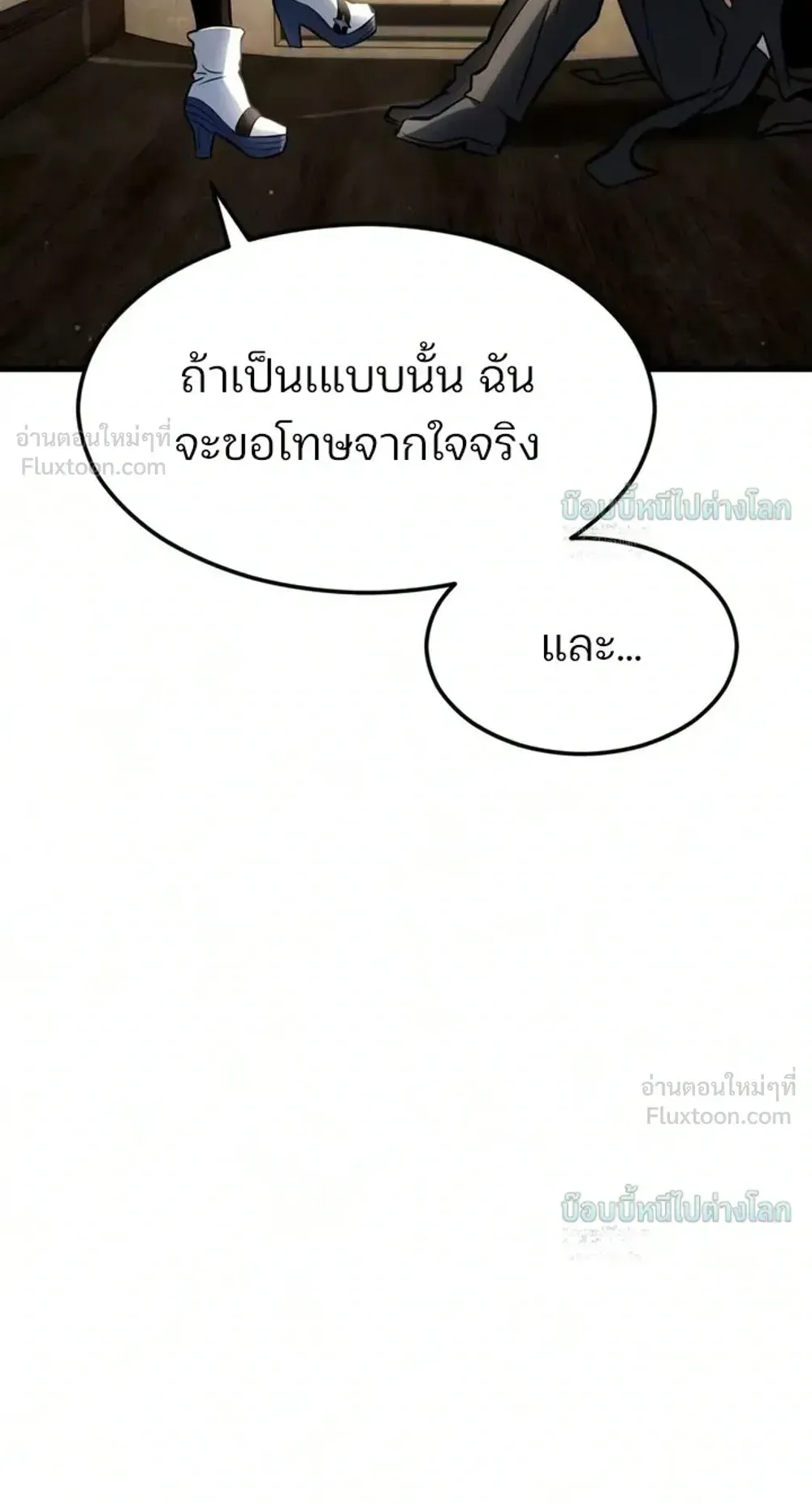 Sword of the Undying ตอนที่ 17 หน้า 135