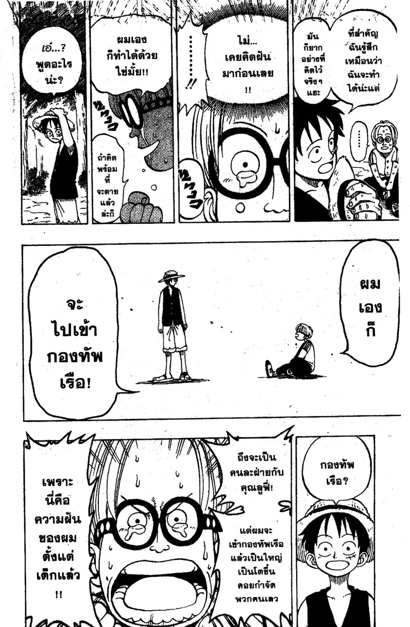 One Piece ตอนที่ 2 หน้า 15