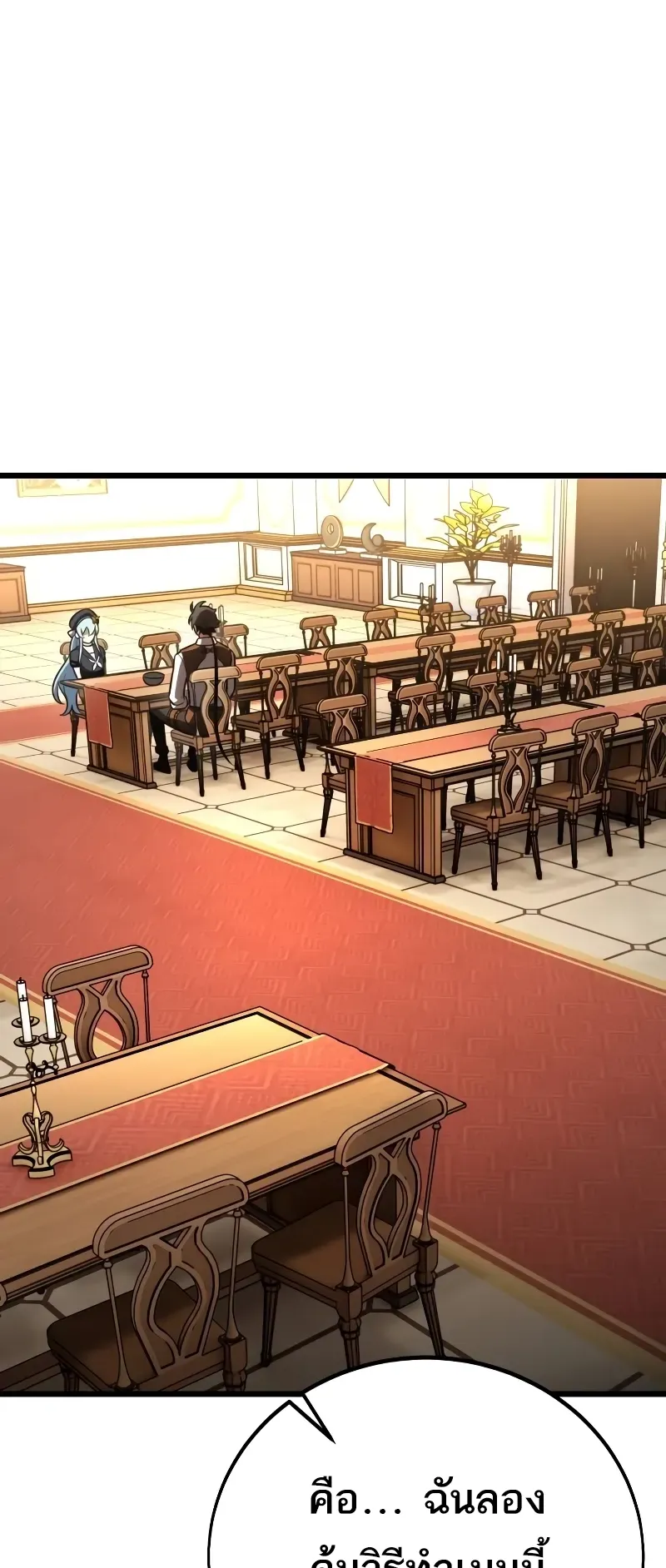 I Killed an Academy Player ตอนที่ 54 หน้า 41