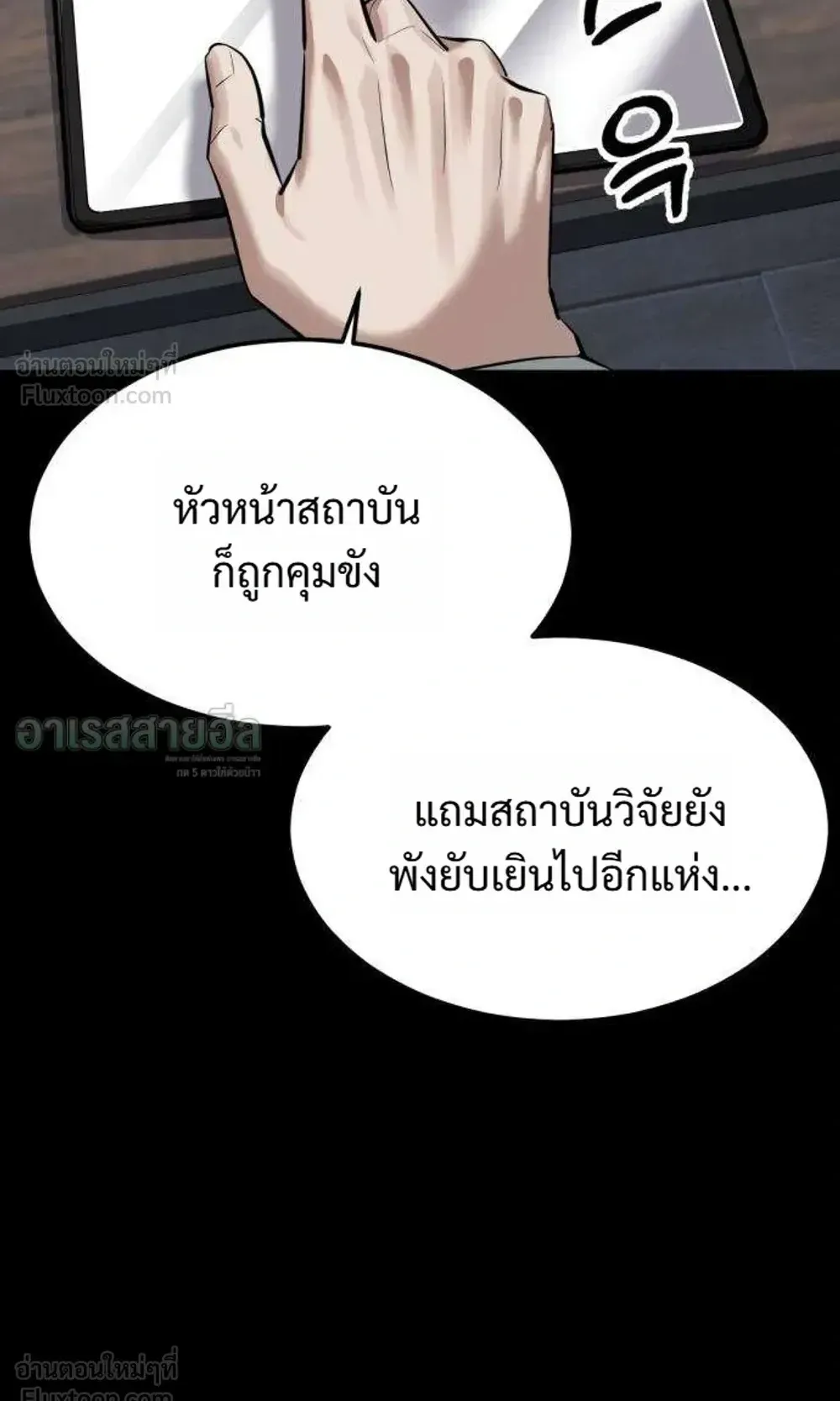 Resurrection Boy ตอนที่ 30 หน้า 153