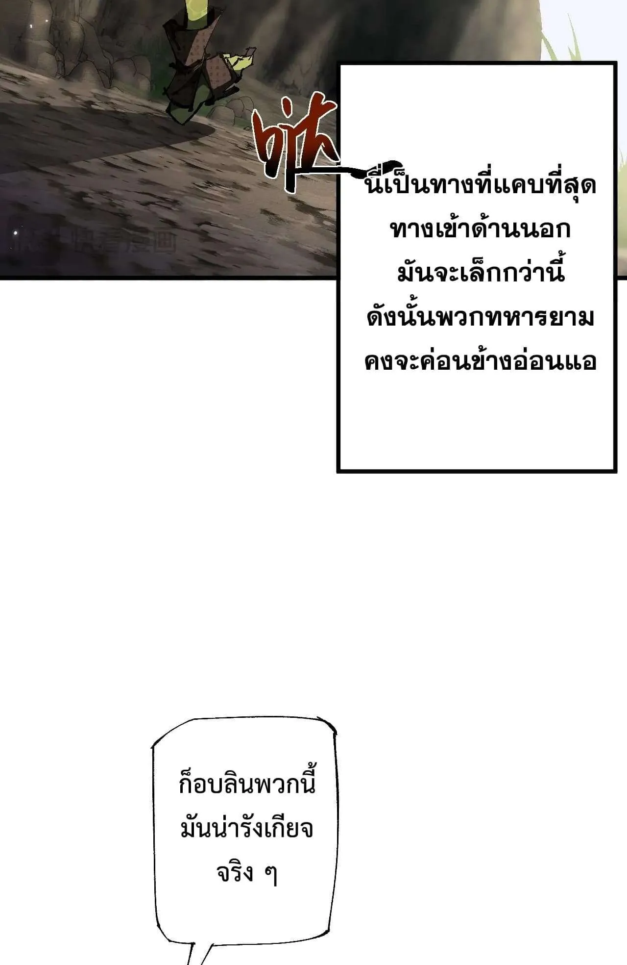 From Goblin to Goblin God ตอนที่ 2 หน้า 110