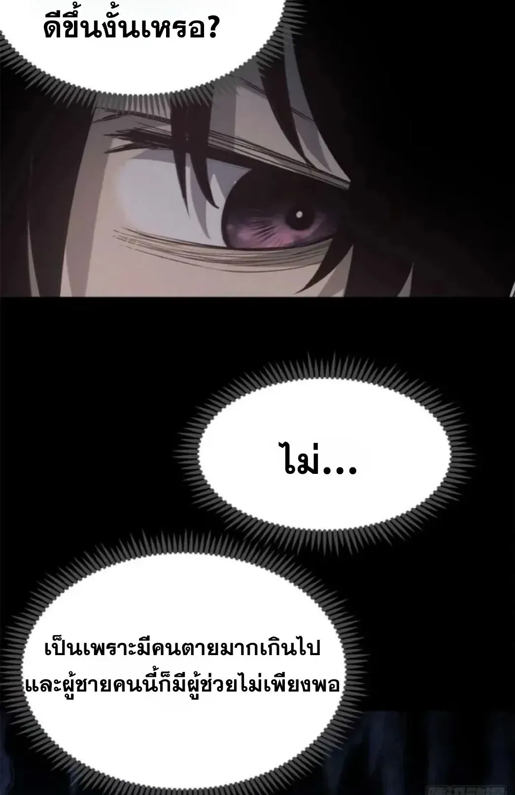 Dao of the Bizarre Immortal ตอนที่ 7 หน้า 16