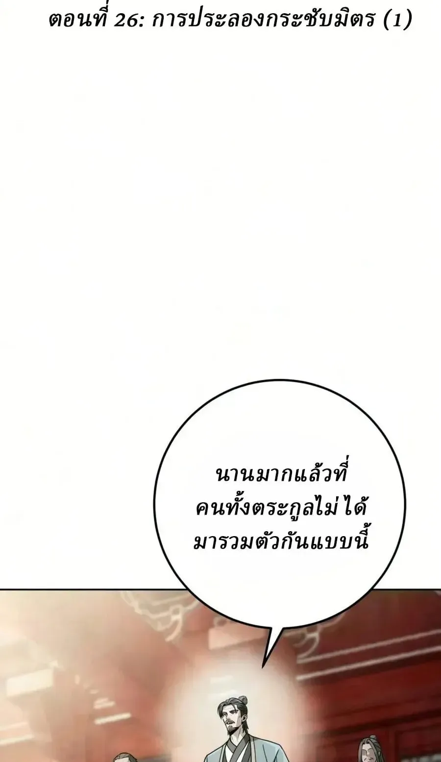 Sichuan’s Supreme King ตอนที่ 26 หน้า 10