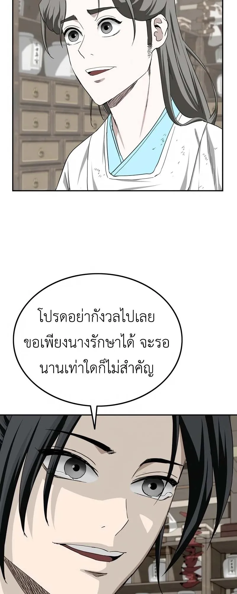 The Supreme Demonic Sword ตอนที่ 6 หน้า 75