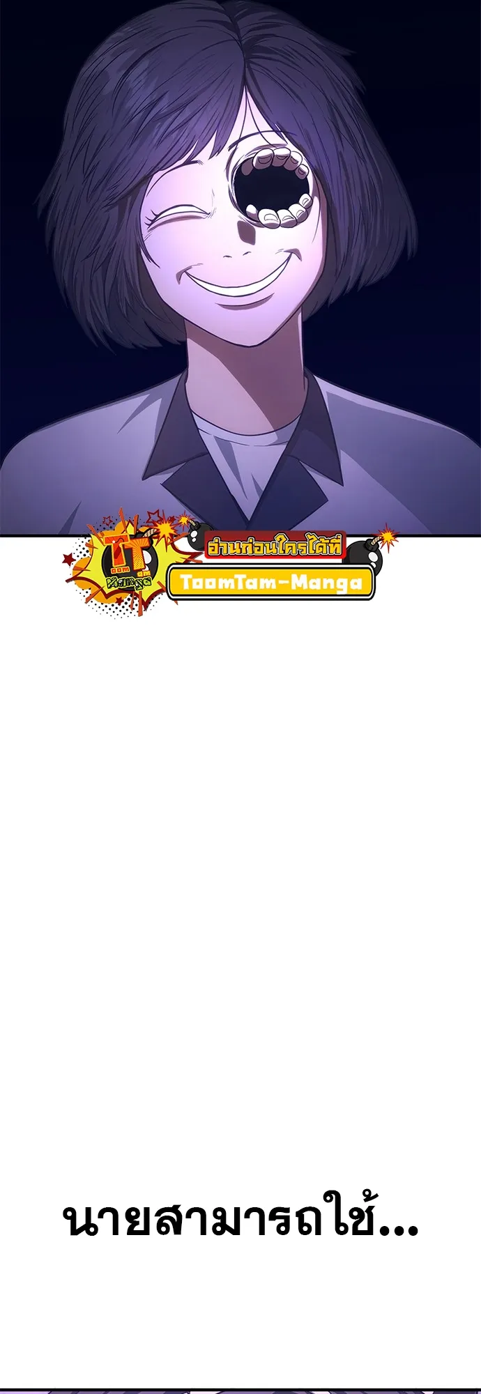 Monster Eater ตอนที่ 6 หน้า 139