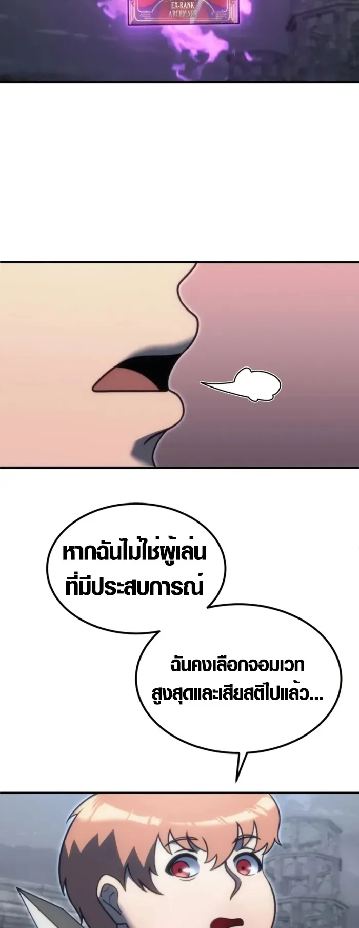 God-Tier Extra’s Ultimate Guide ตอนที่ 2 หน้า 34