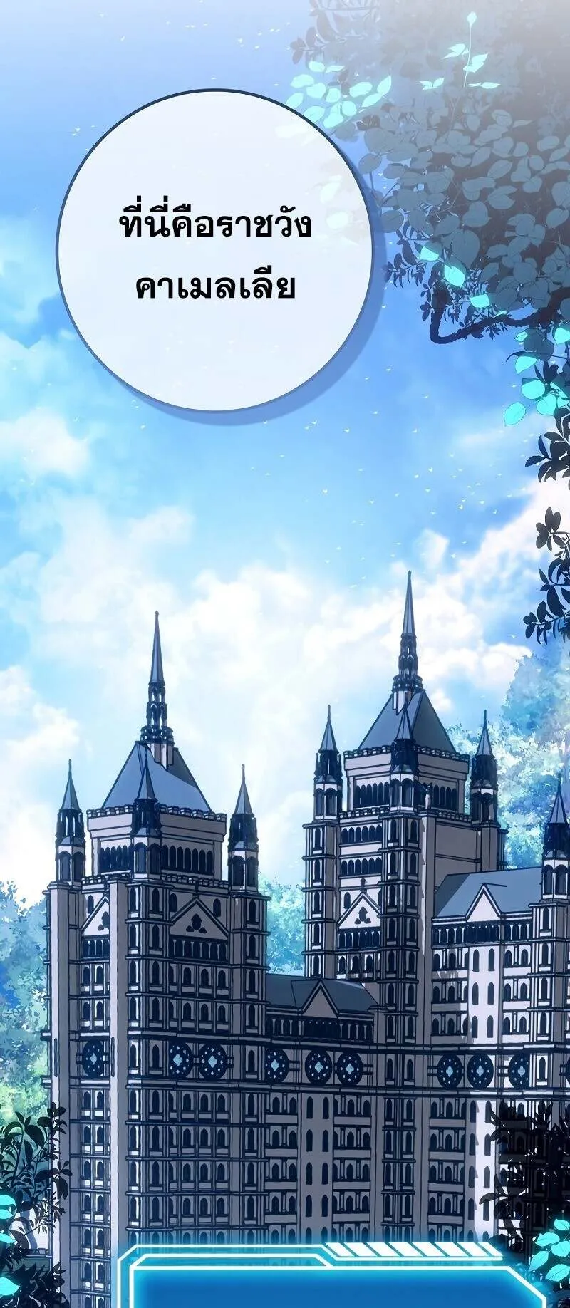Regressing as the Reincarnated Bastard of the Sword Clan ตอนที่ 13 หน้า 62
