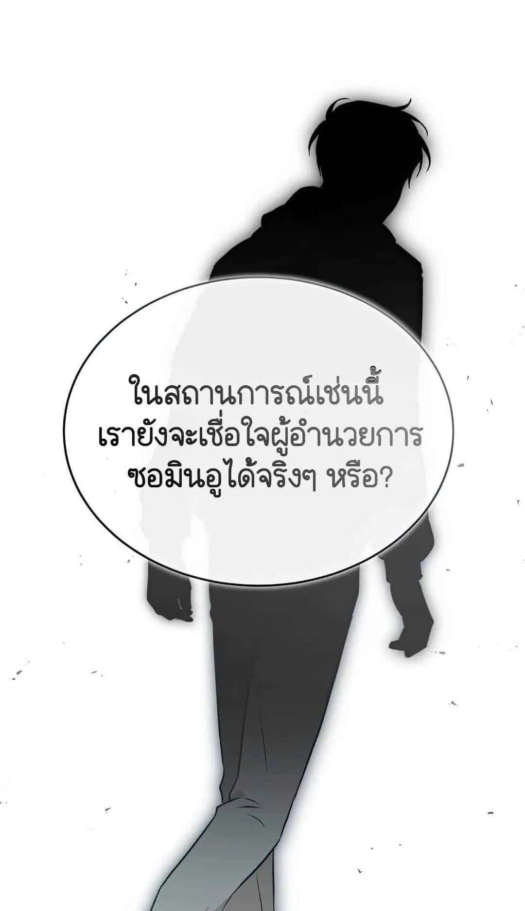 Shinsu Kindergarten ตอนที่ 23 หน้า 76