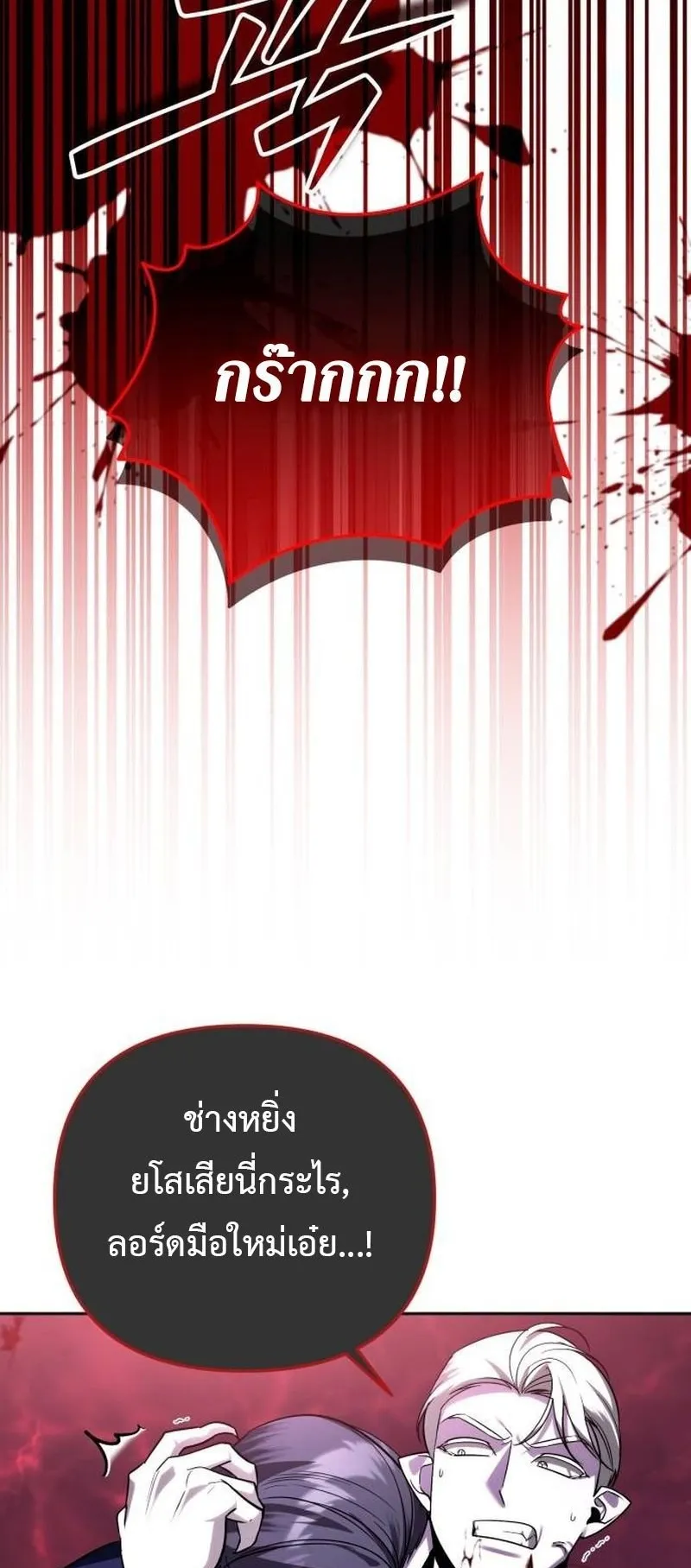 Sovereign of the Infinite Clones ตอนที่ 67 หน้า 38