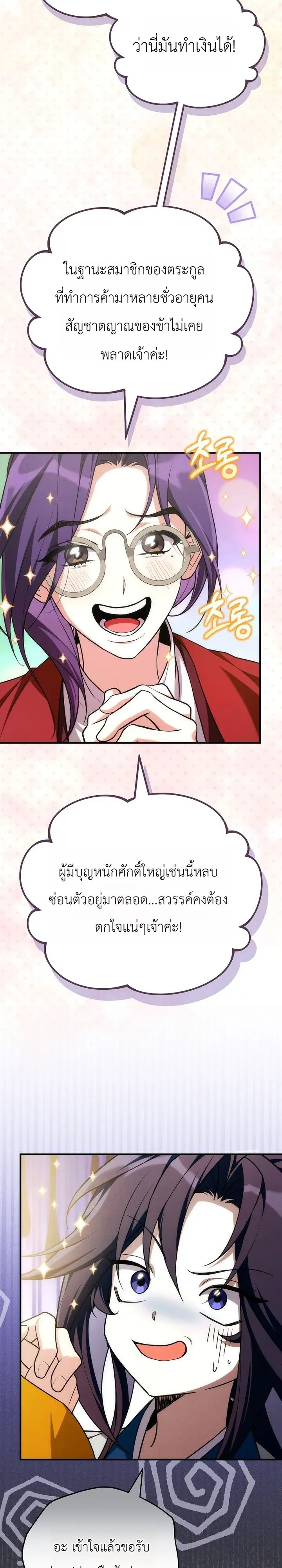 Third-Rate Martial Family Becomes the Best Under Heaven ตอนที่ 9 หน้า 16