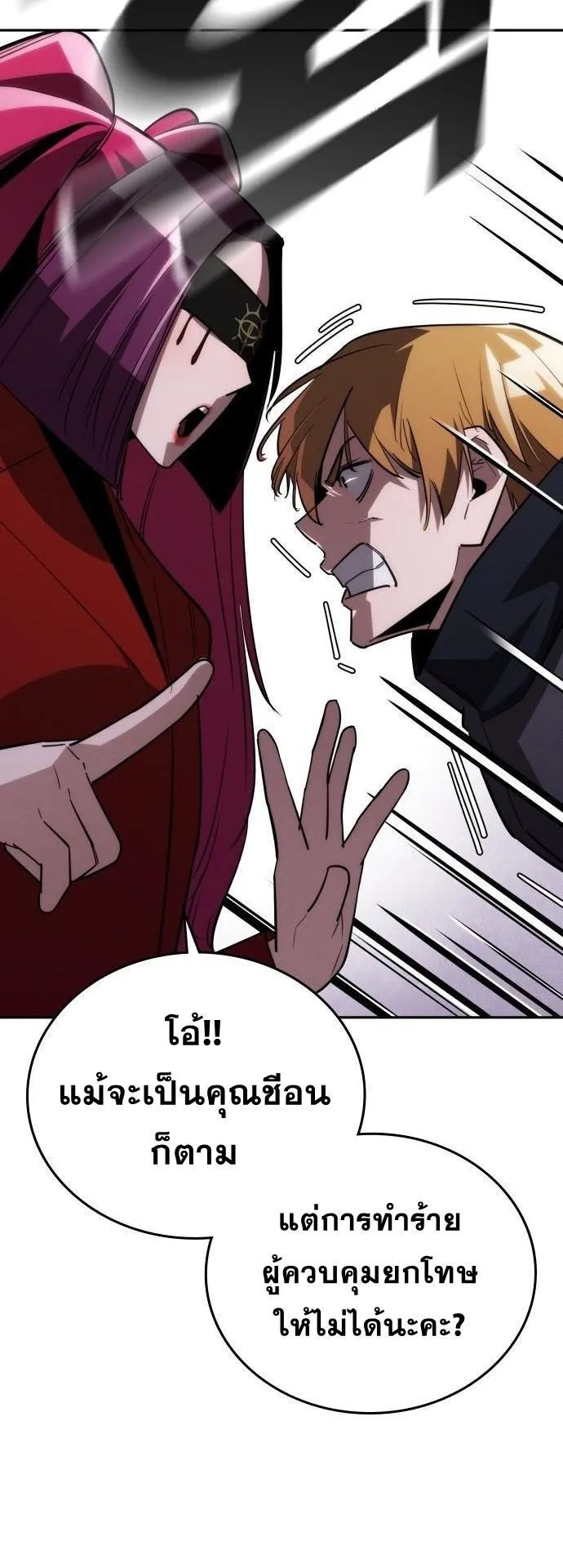 The Regressor Only Protects Me ตอนที่ 32 หน้า 40