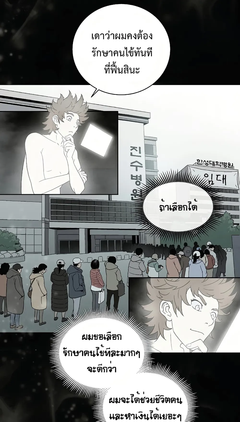 I Reincarnated as a Legendary Surgeon ตอนที่ 1 หน้า 60