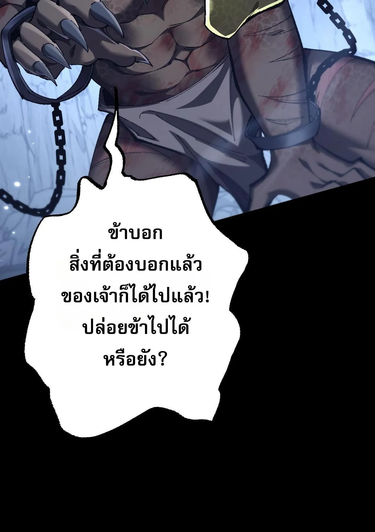 From Goblin to Goblin God ตอนที่ 37 หน้า 37