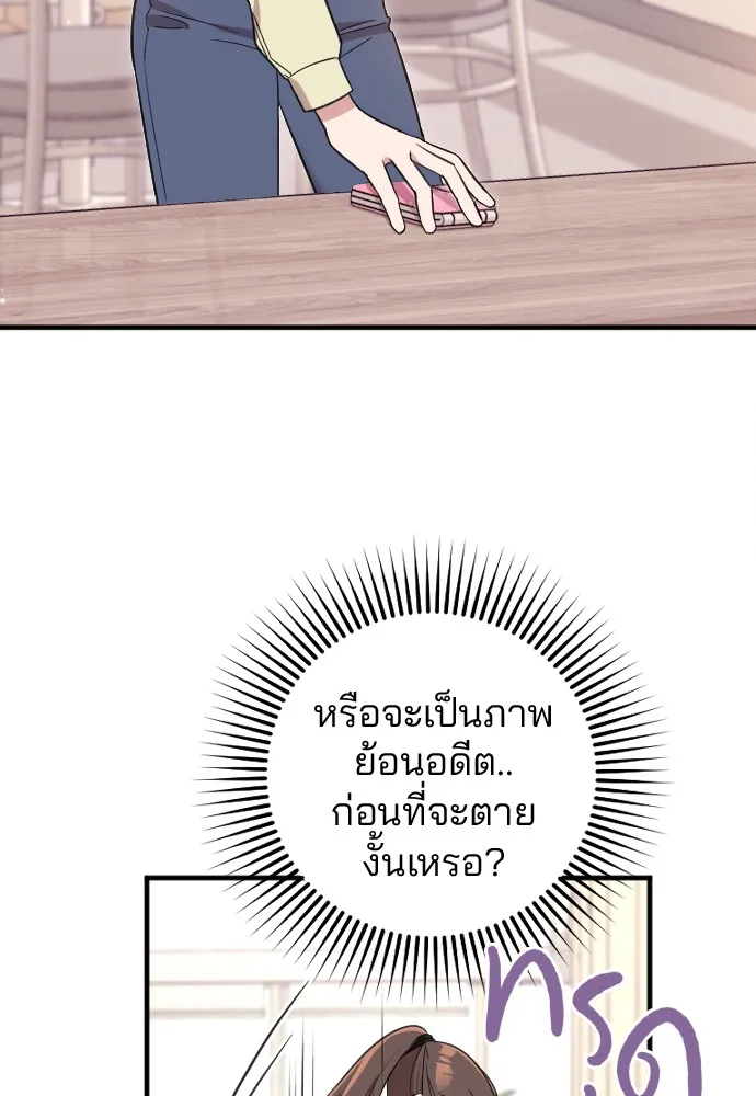Marry My Husband ตอนที่ 1 หน้า 182