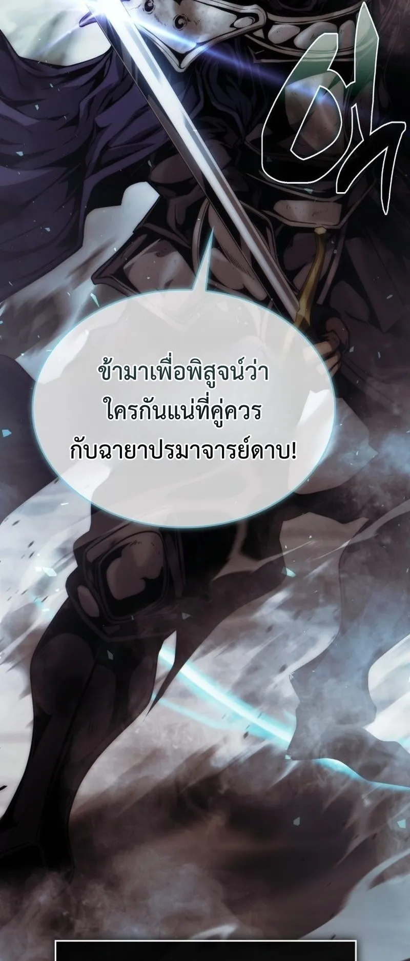 I Became The Rogue First Prince ตอนที่ 3 หน้า 23