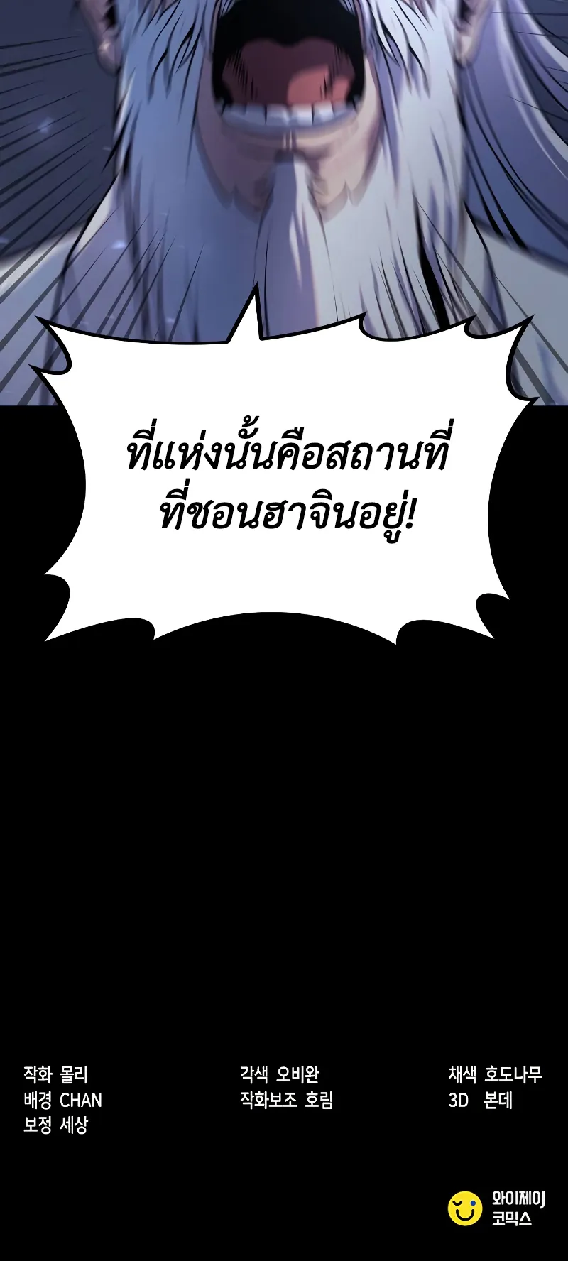 Chronicles of the Demon Faction ตอนที่ 1 หน้า 113