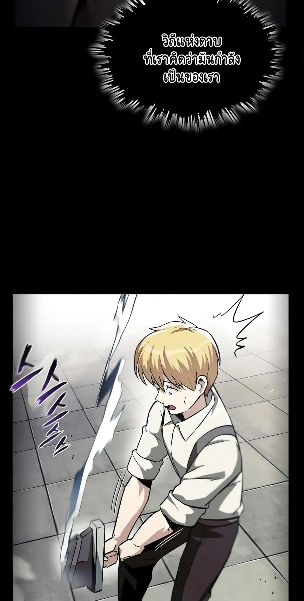 The Lazy Lord Masters the Sword ตอนที่ 28 หน้า 5