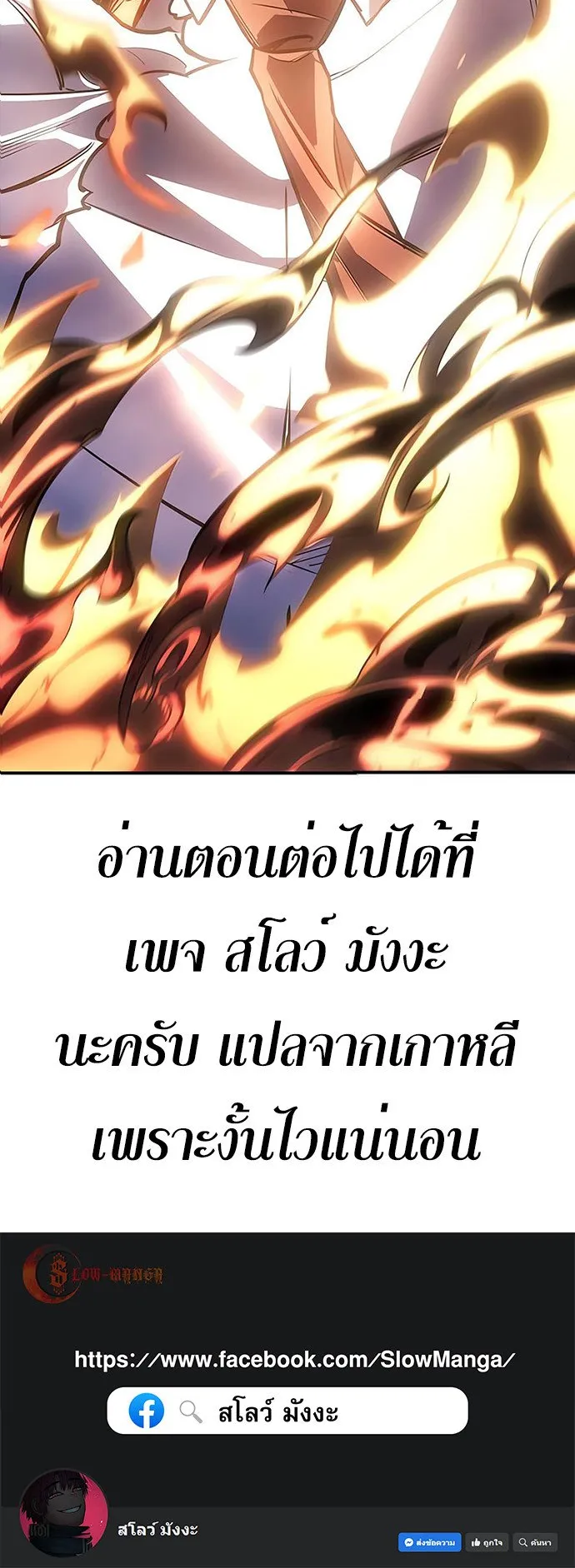 Regressing With the King’s Power ตอนที่ 10 หน้า 94