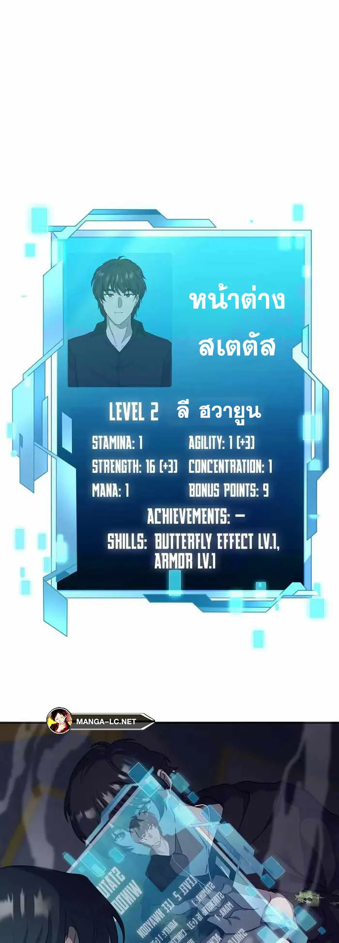 Everyone Regressed Except Me ตอนที่ 7 หน้า 14