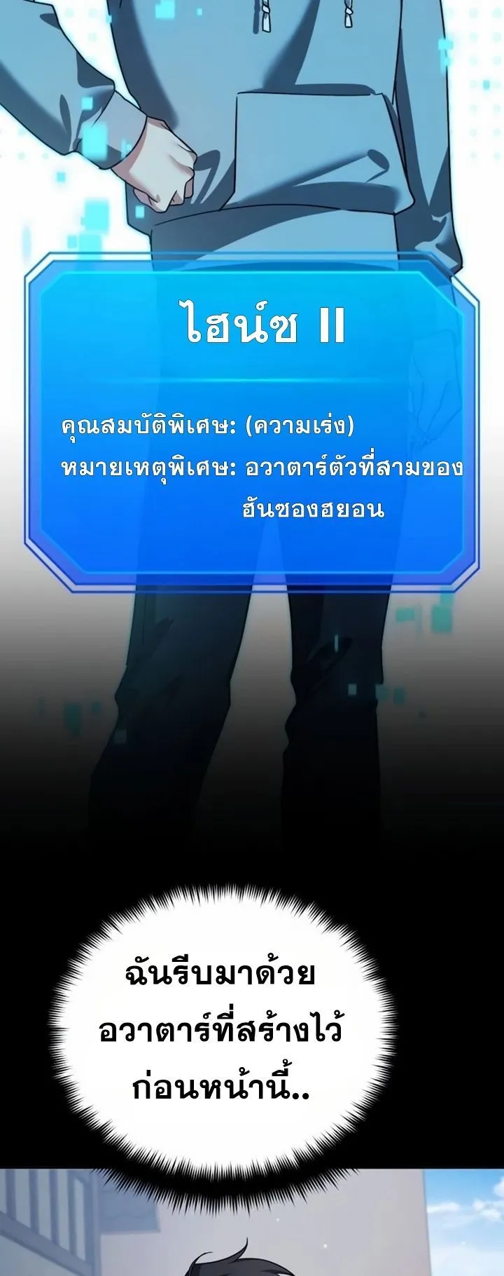 Sovereign of the Infinite Clones ตอนที่ 8 หน้า 18