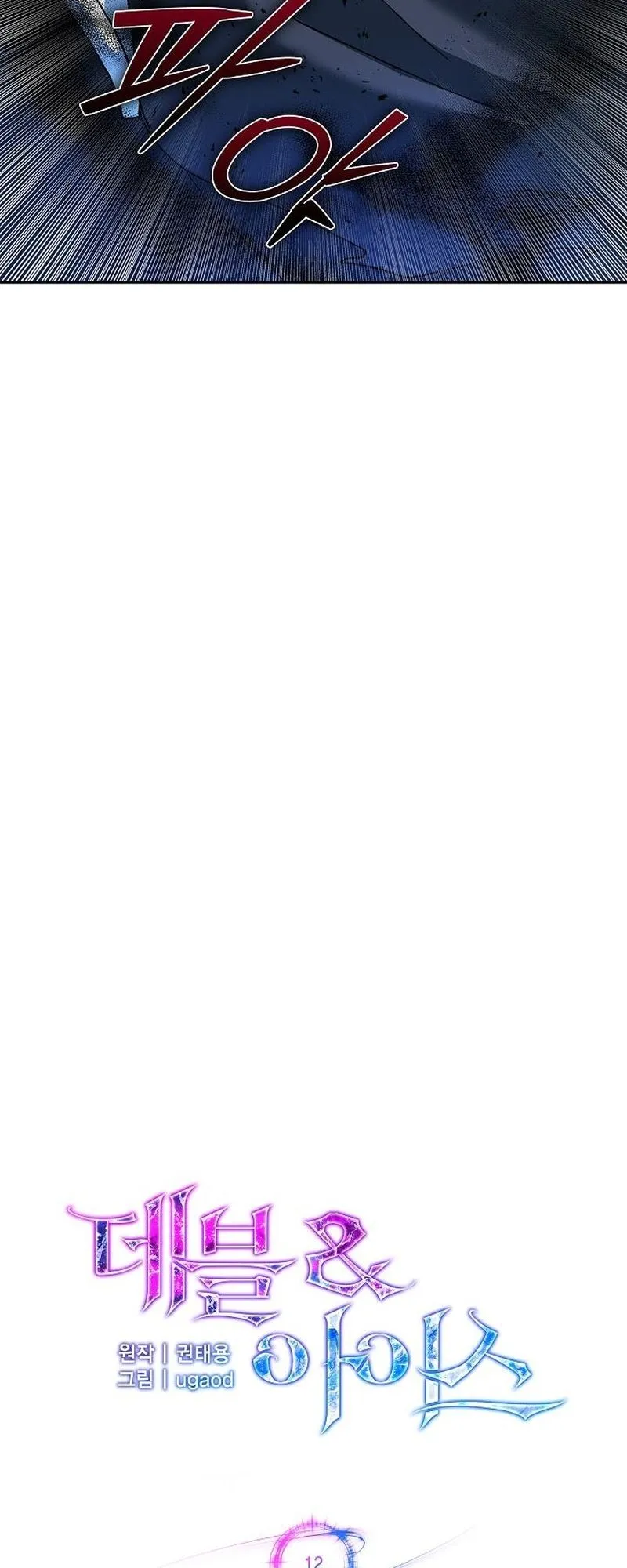 The Devil and the Ice Witch ตอนที่ 12 หน้า 8