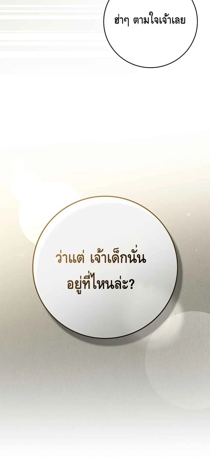 Reincarnated as a Genius Prodigy of a Prestigious Family ตอนที่ 3 หน้า 87