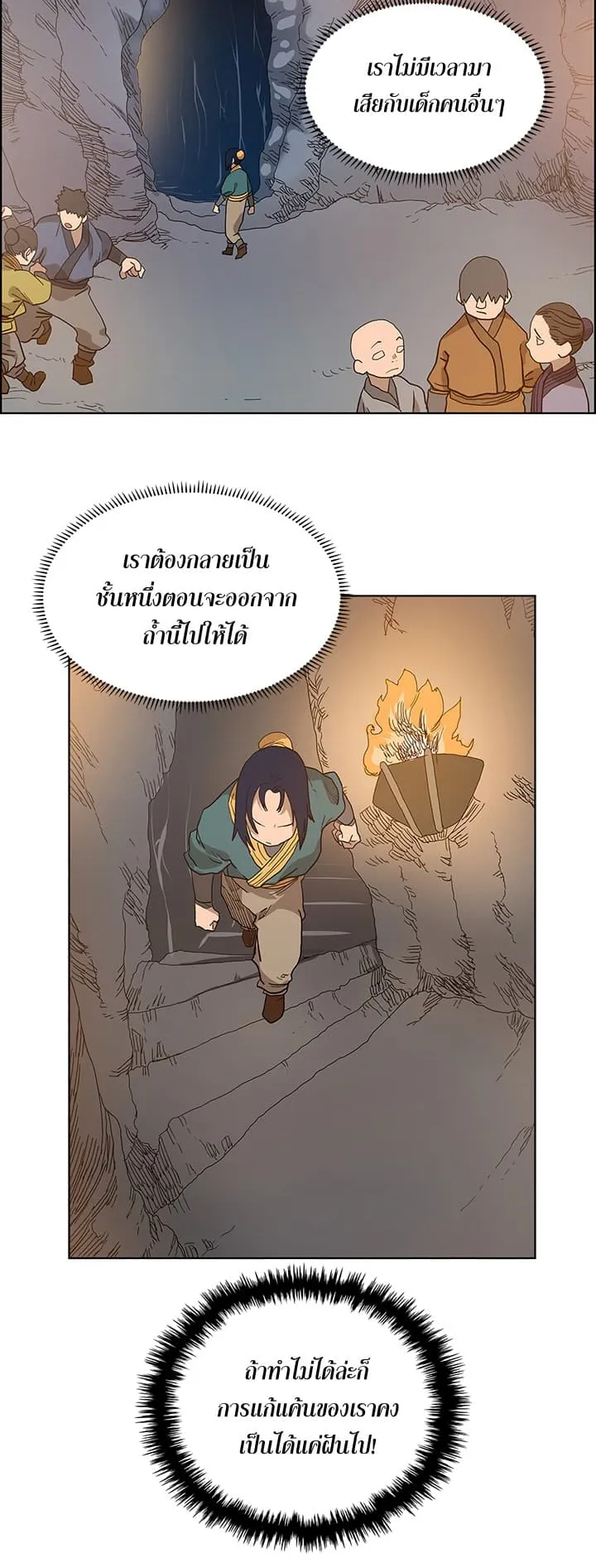 Chronicles of Heavenly Demon ตอนที่ 5 หน้า 21