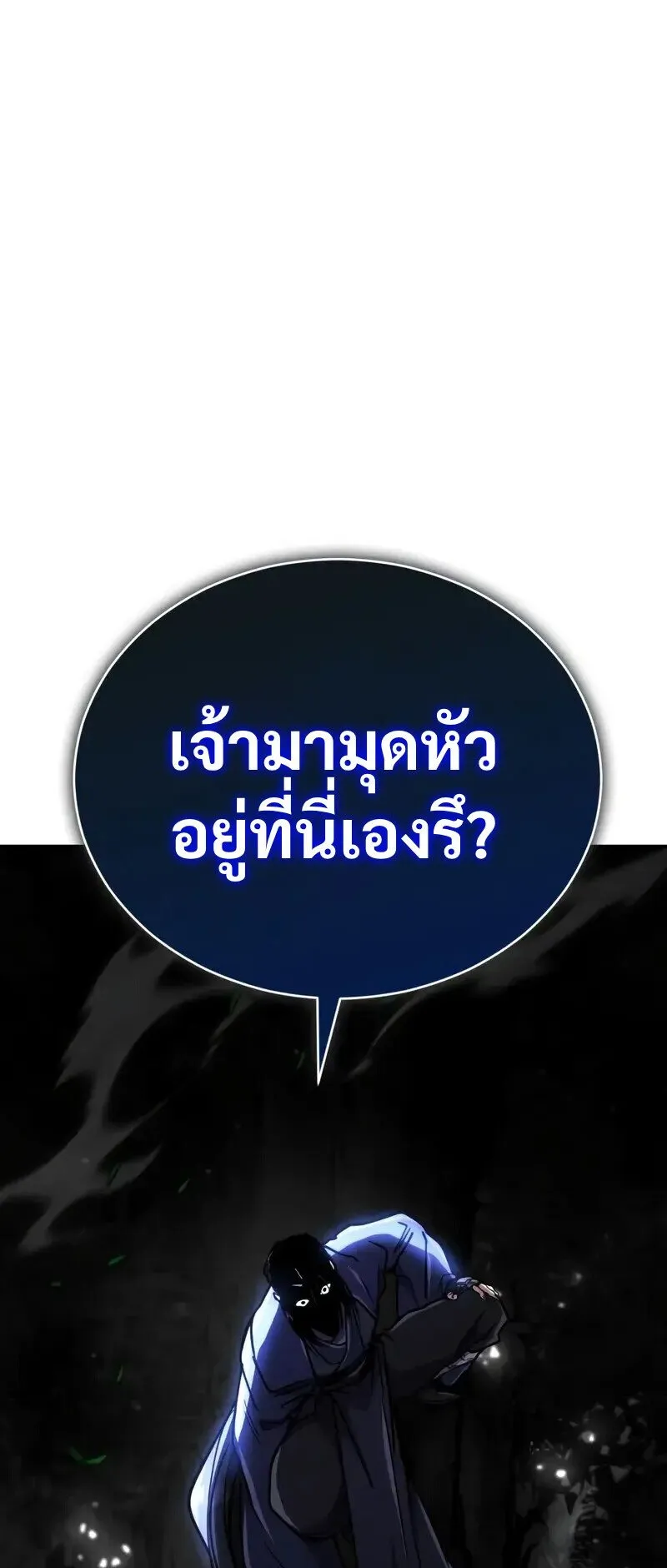 Reincarnation of the Fist King ตอนที่ 36 หน้า 45