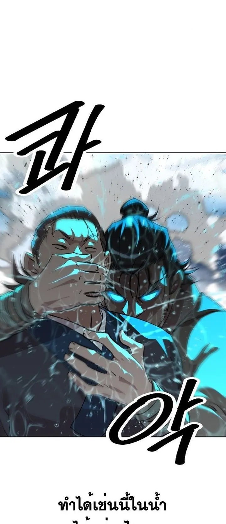 The Great Sage of the Namgung Clan ตอนที่ 4 หน้า 6