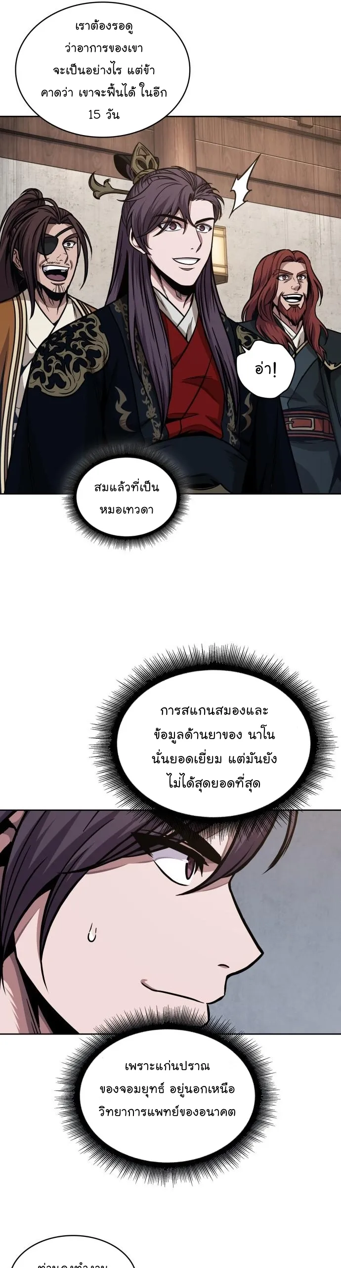 Nano Machine Chapter 185 หน้า 37