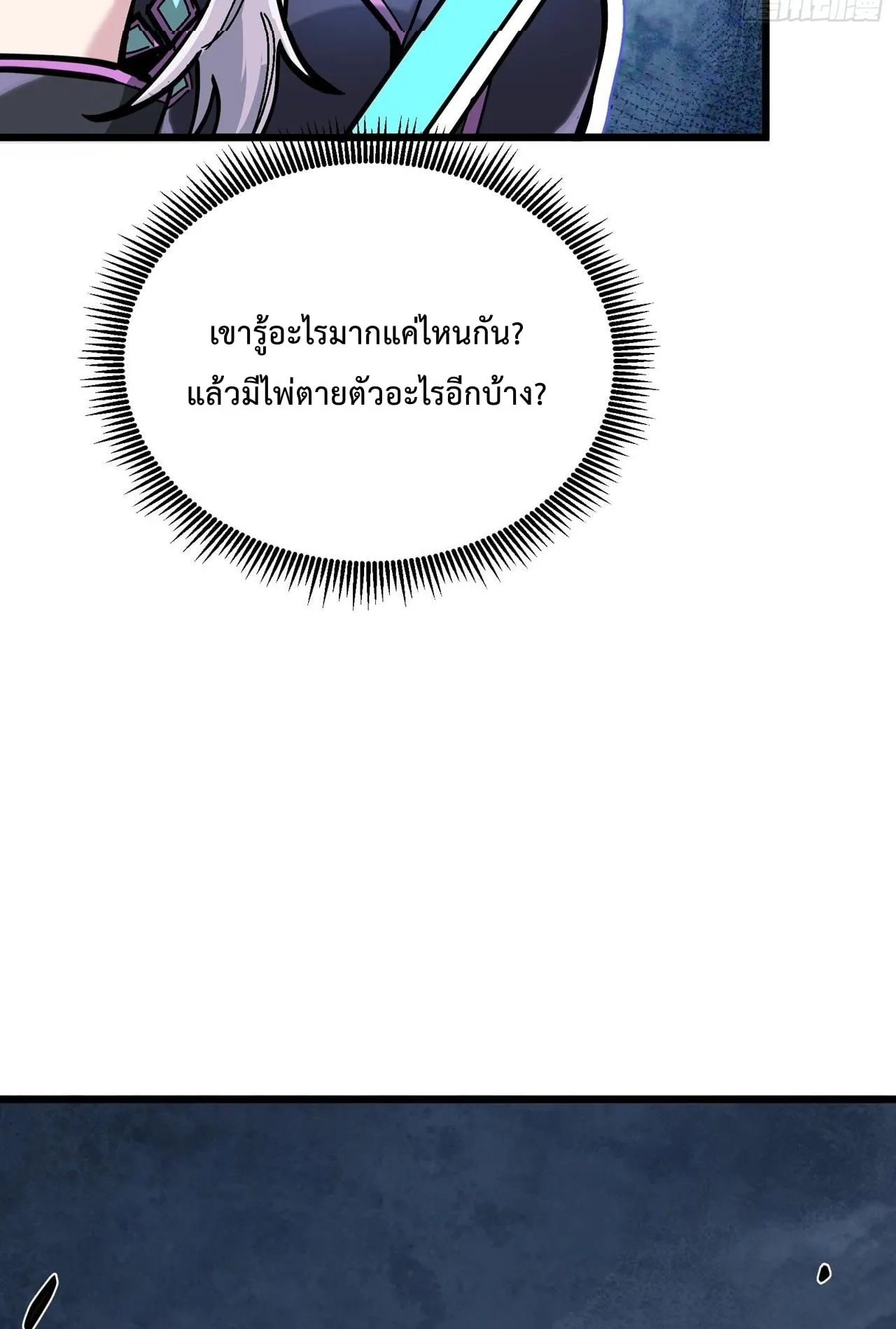 Immortal Fairy, Please Listen to My Explanation ตอนที่ 2 หน้า 43